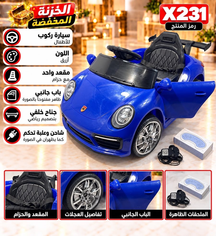 سيارة للاطفال