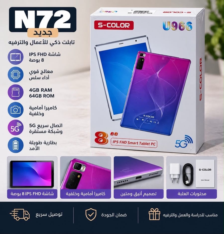 تابلت ذكي