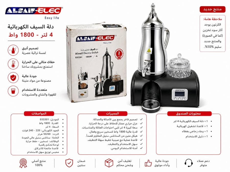 دلة السيف الكهربائية