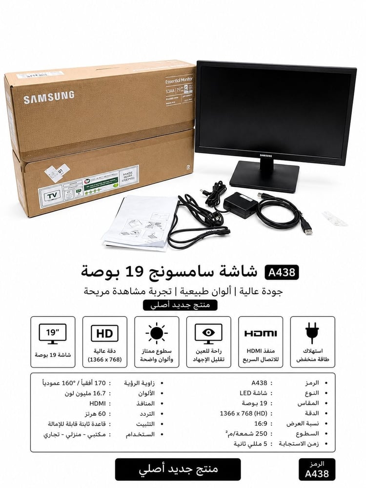 شاشة سامسونج 19 بوصة