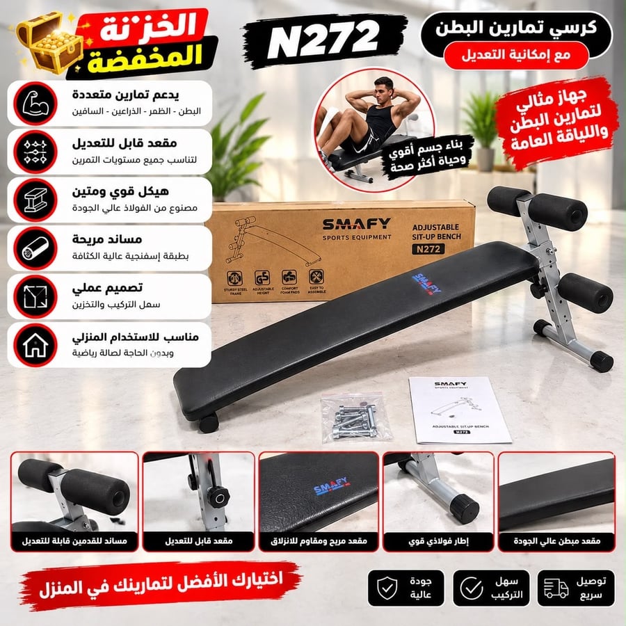 ‏كرسي تمارين البطن