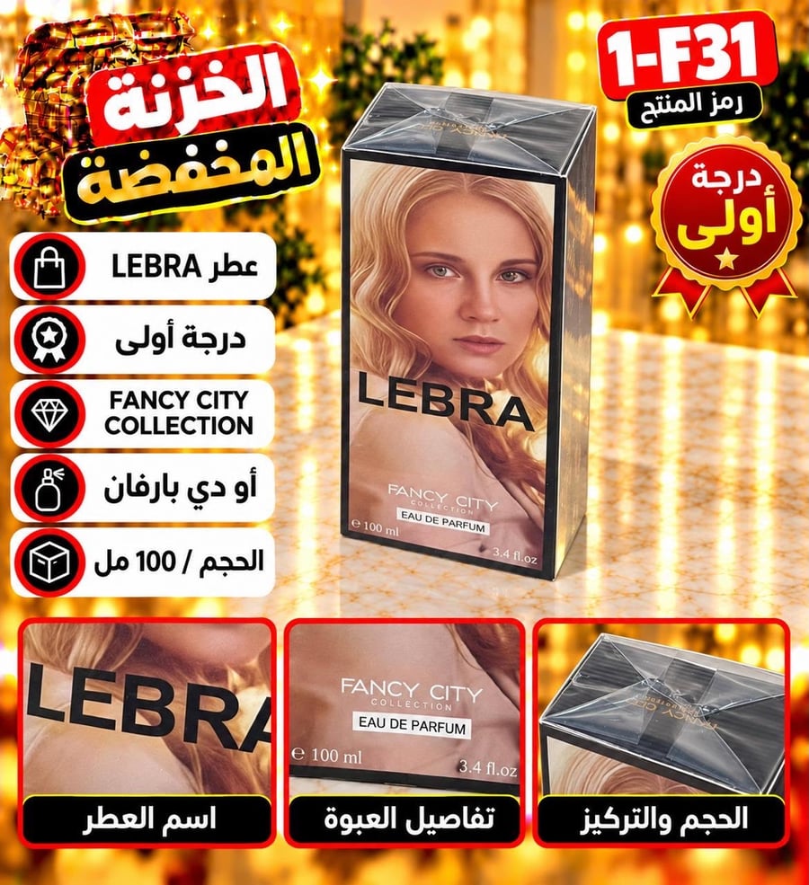 عطر ليبرا