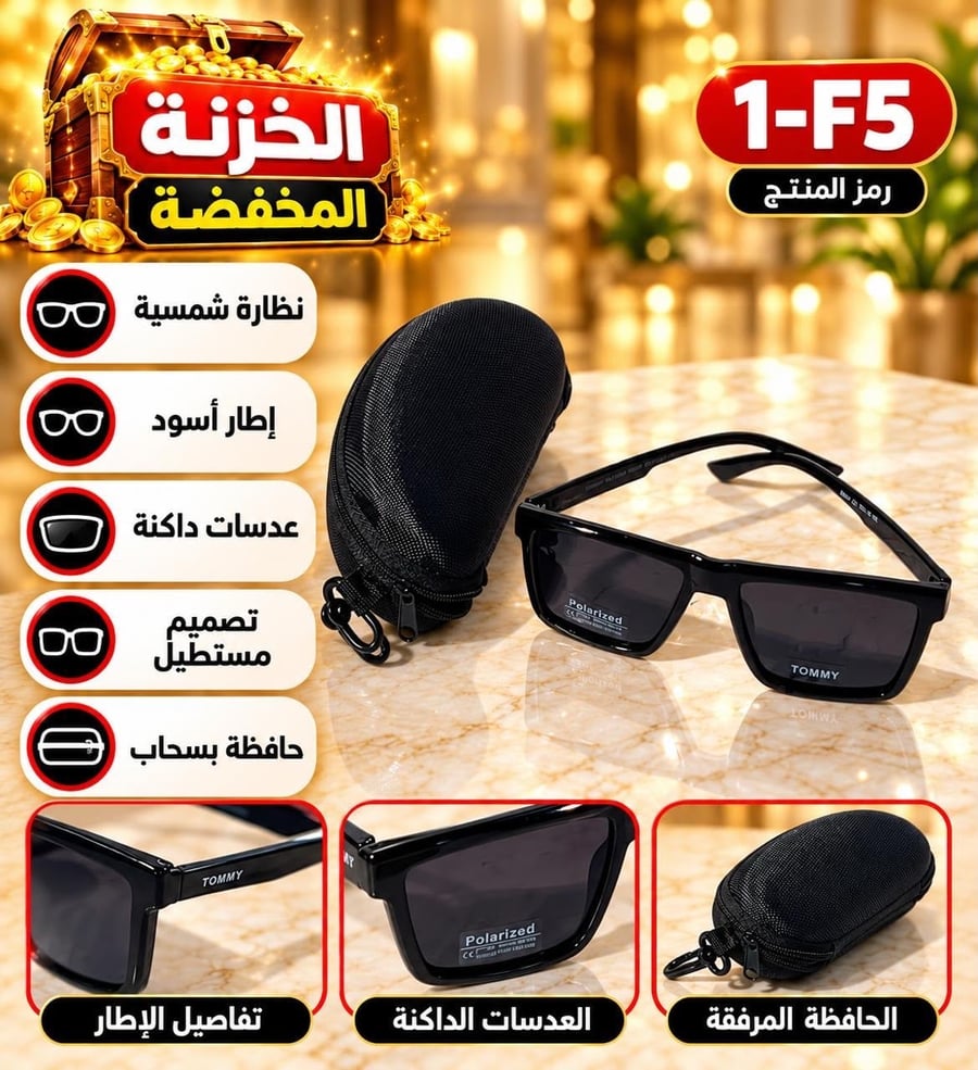 نظارة شمسية
