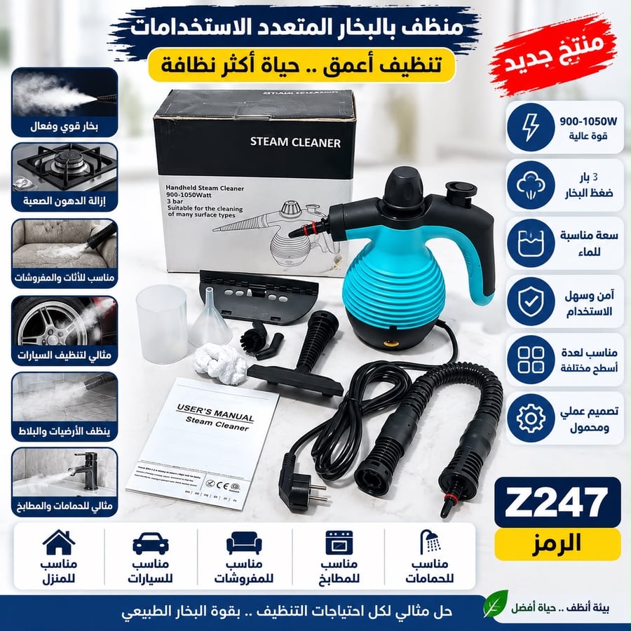منظف بالبخار