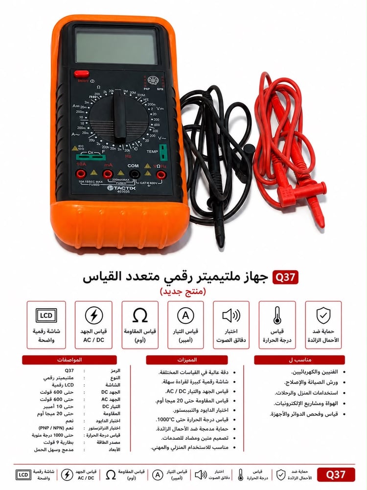 جهاز ملتيميتر متعدد القياس