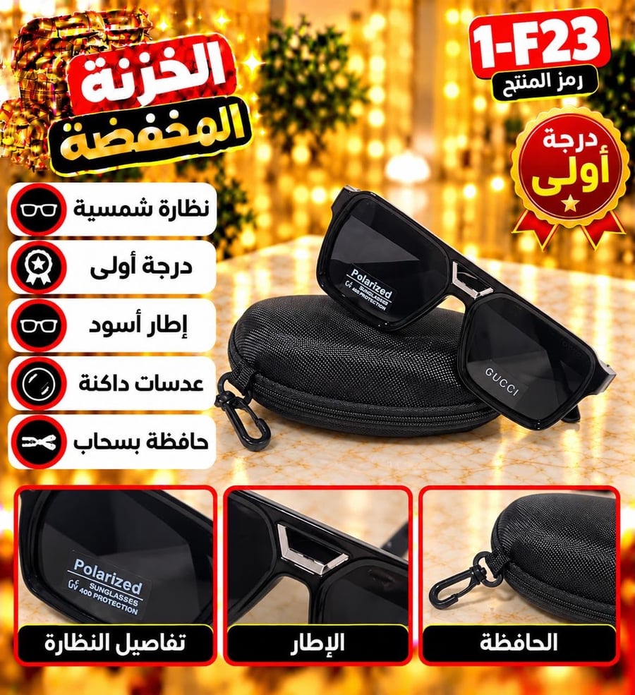 نظارة شمسية