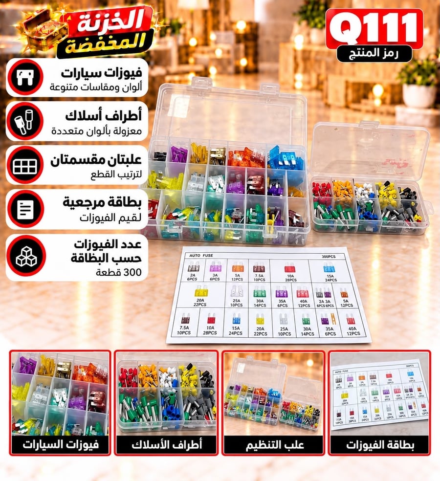 فيوزات سيارة