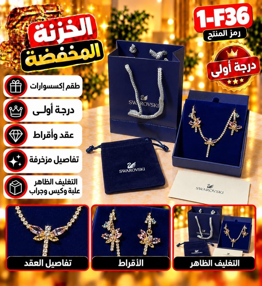 طقم اكسسوارات
