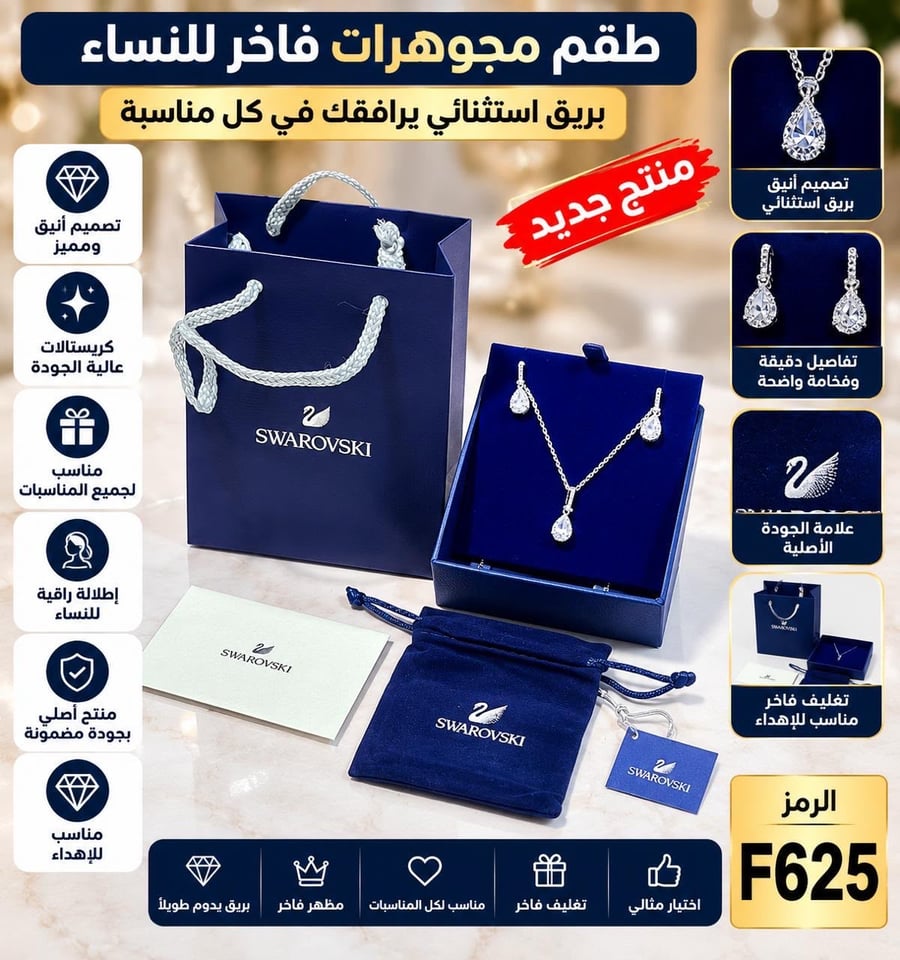 طقم مجوهرات