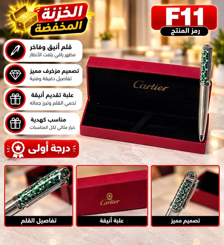 قلم انيق وفاخر