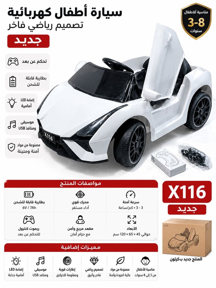 سيارة اطفال كهربائية