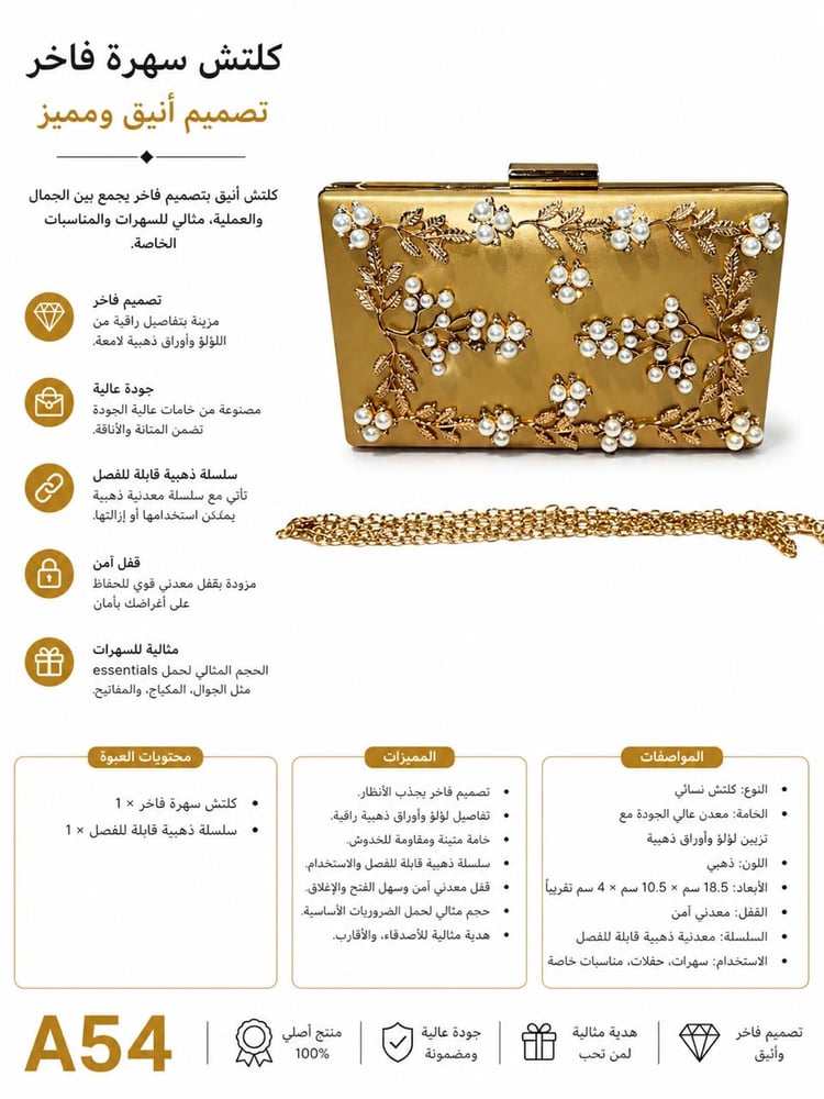 كلتش سهرة فاخرة