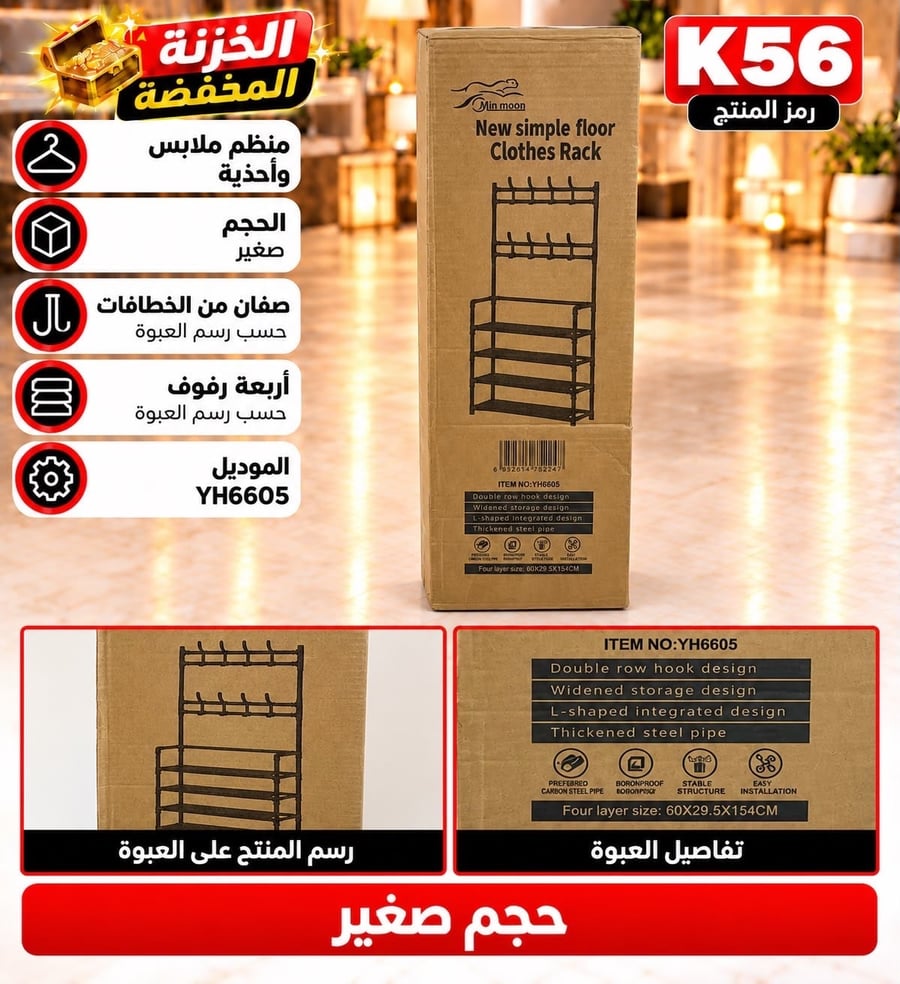 منظم ملابس واحذية