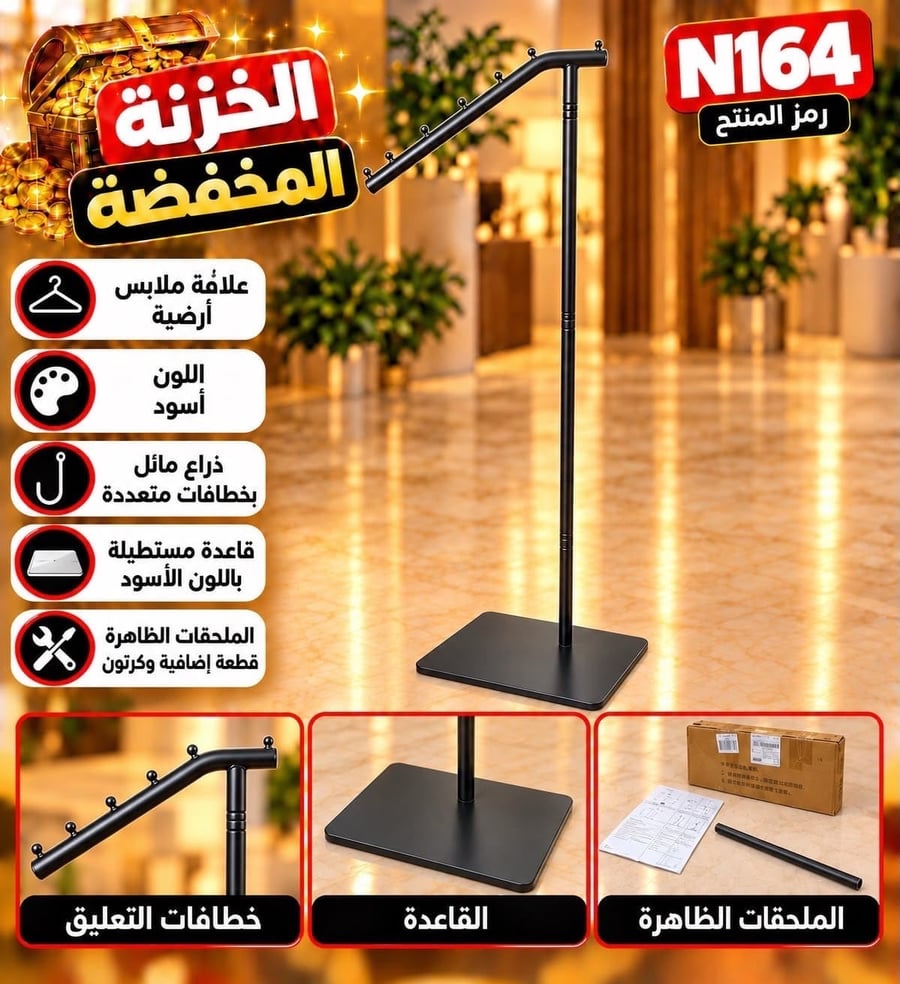 علاقة ملابس