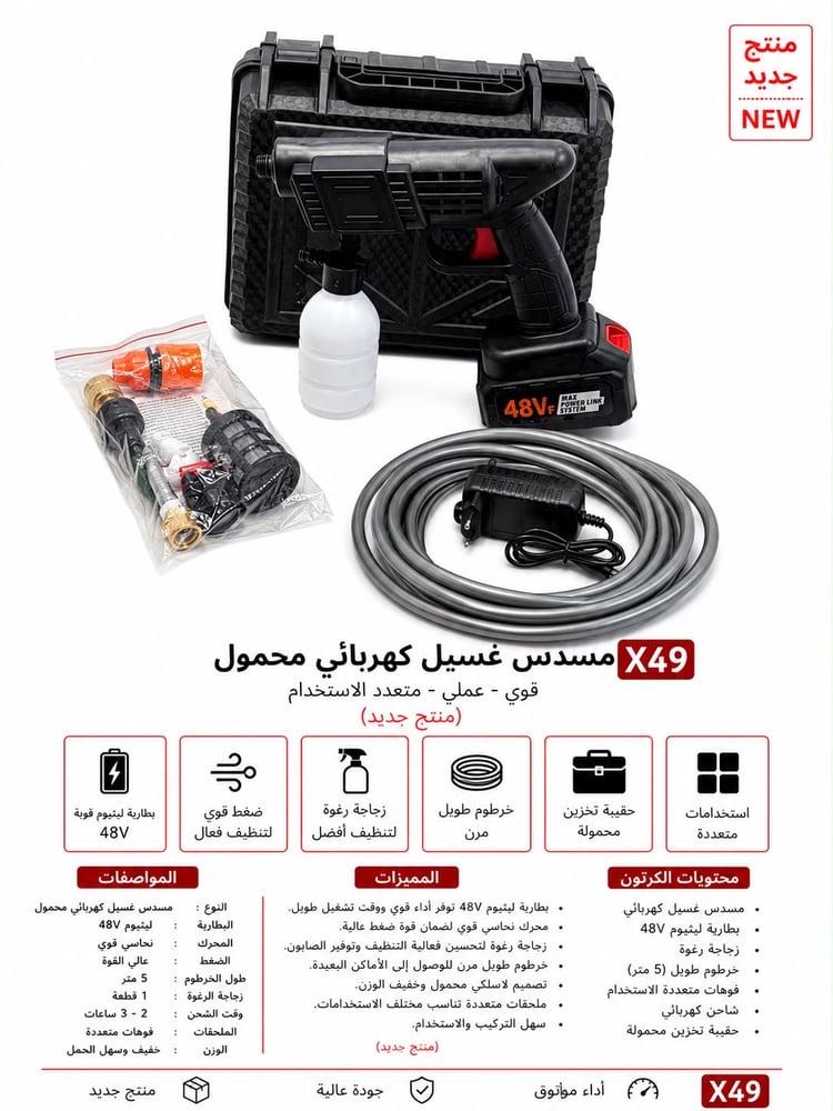 مسدس غسيل كهربائي محمول