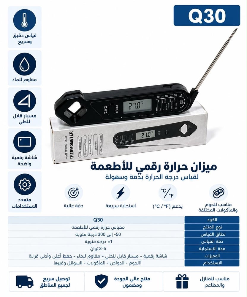 ميزان حرارة للاطعمة