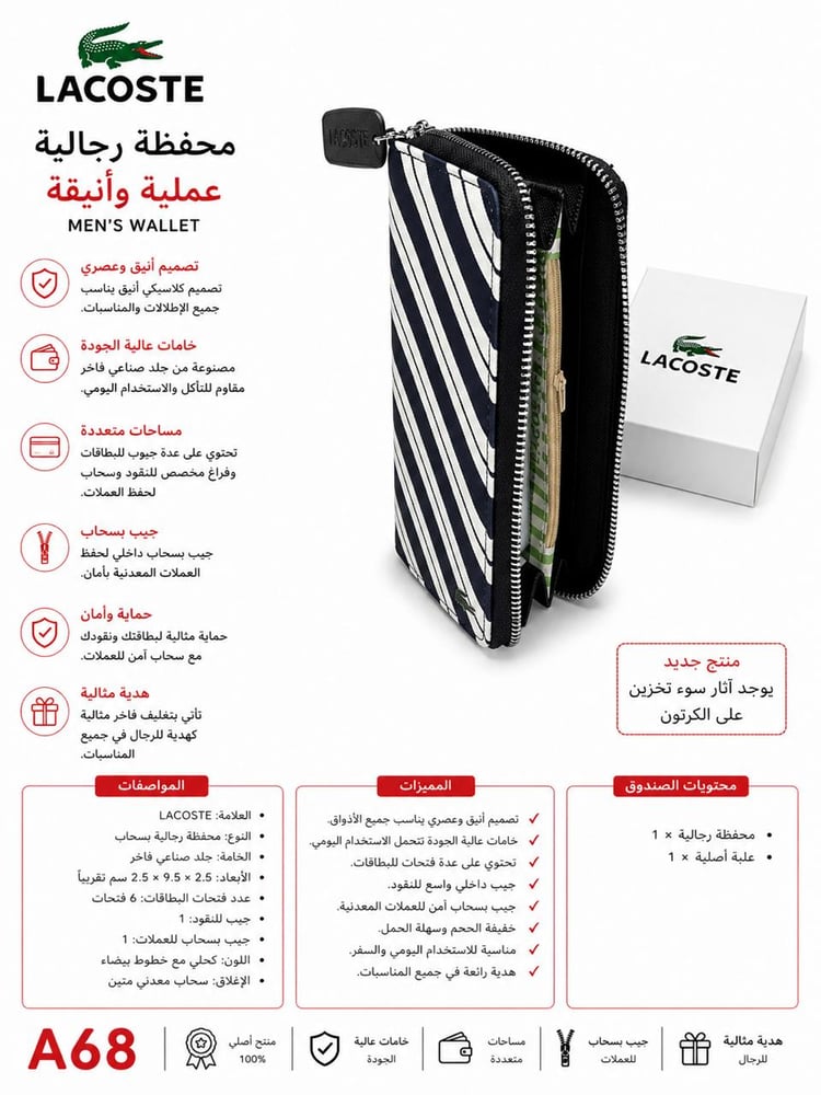 محفظة رجالية لاكوست