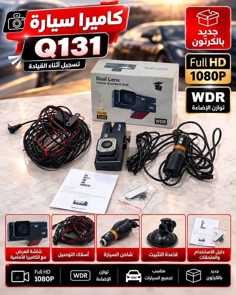 كاميرا سيارة