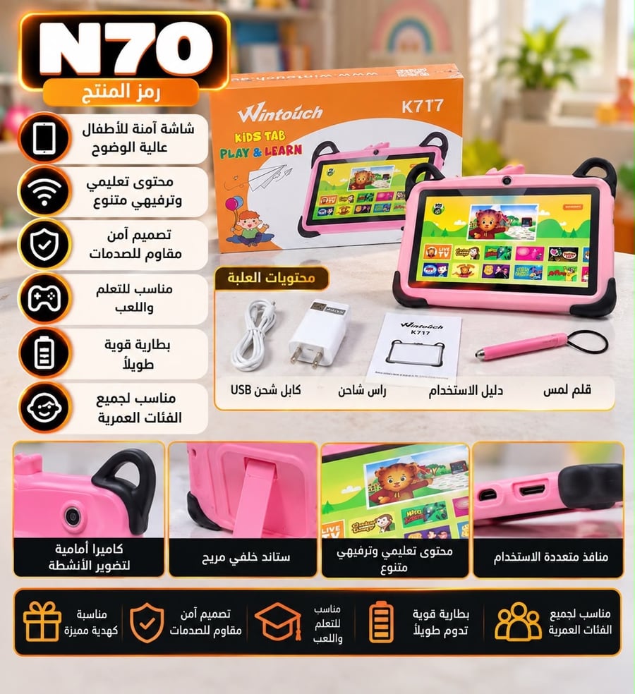 تابلت اطفال