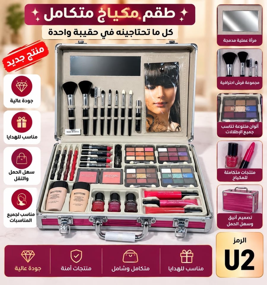 طقم مكياج متكامل