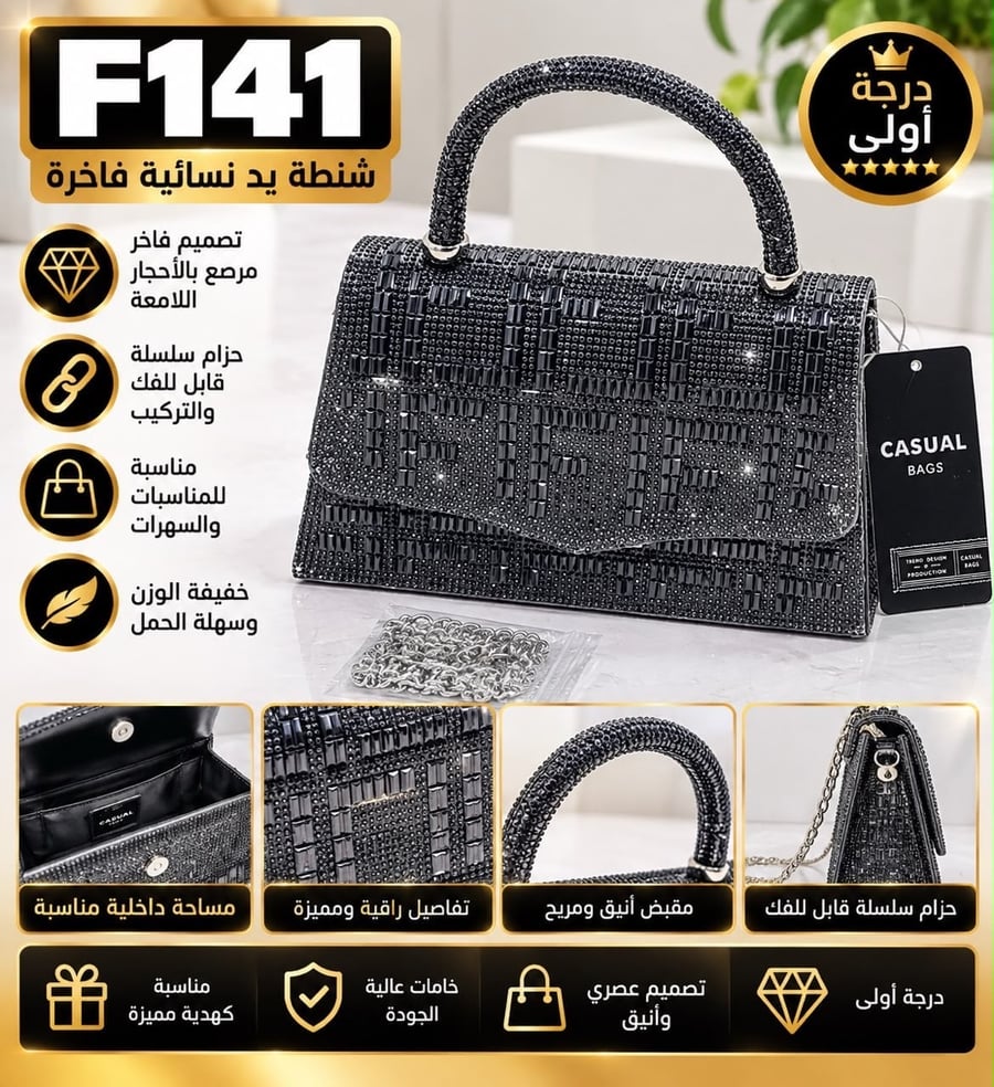 شنطة يد نسائية