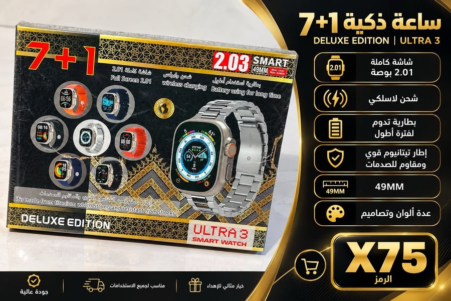 ساعة ذكية 7+1