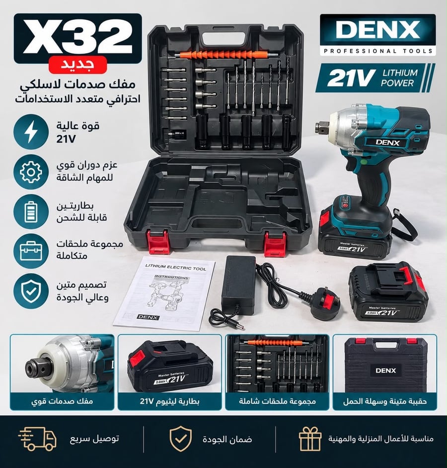 مفك صدمات لاسلكي