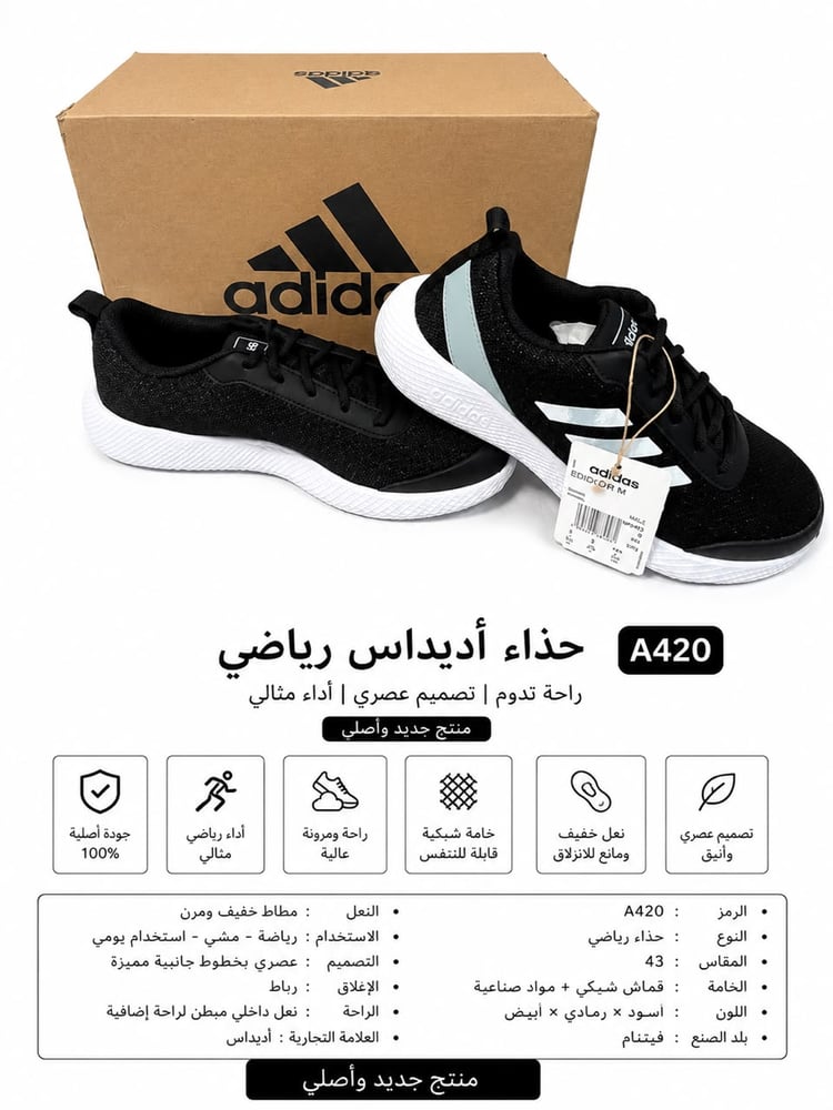 حذاء اديداس رياضي