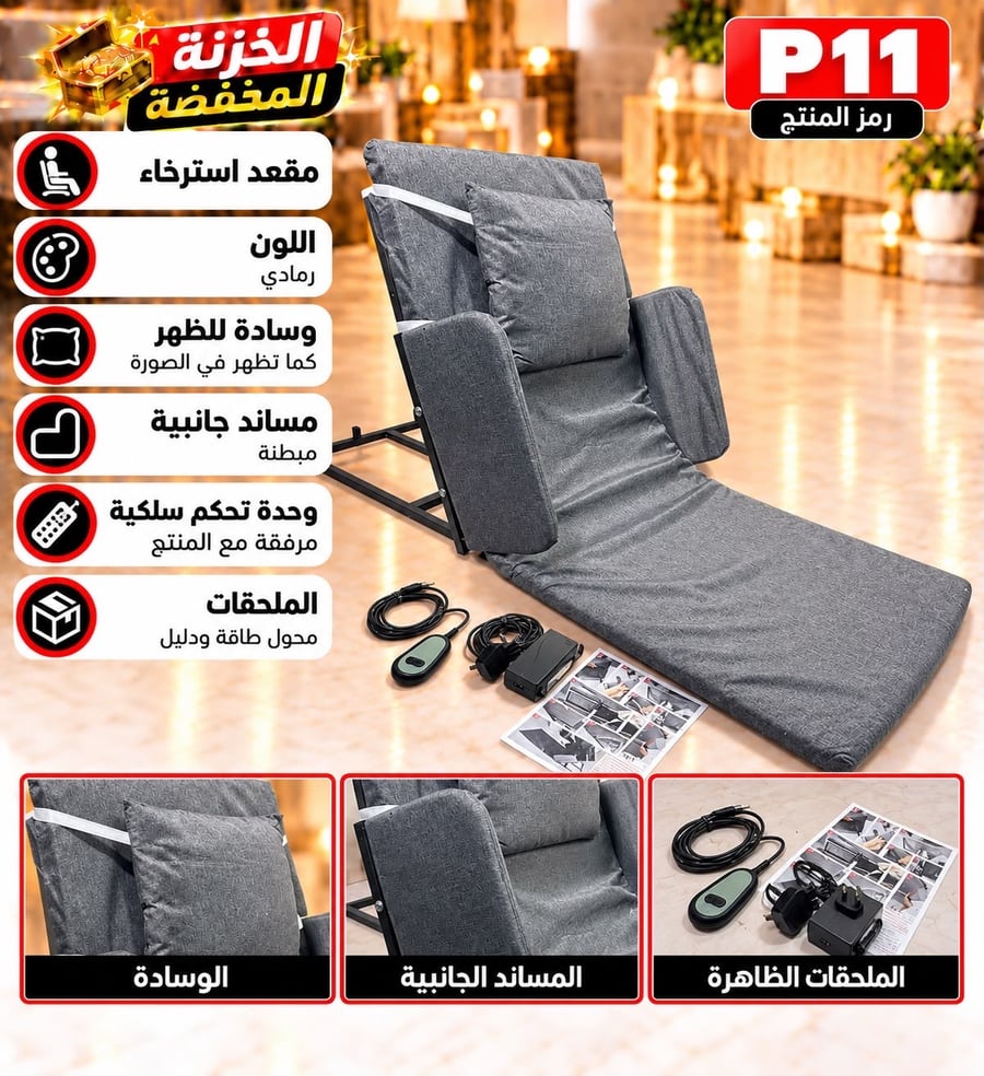 مقعد استرخاء