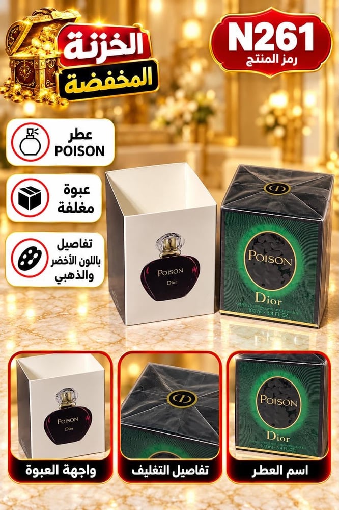 عطر poison