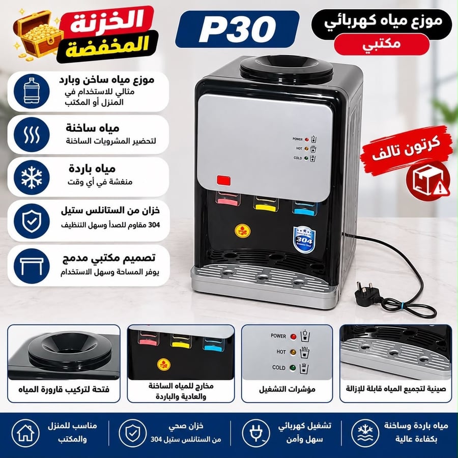 موزع مياه كهربائي