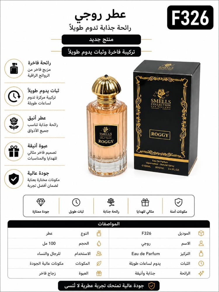 عطر  روجي