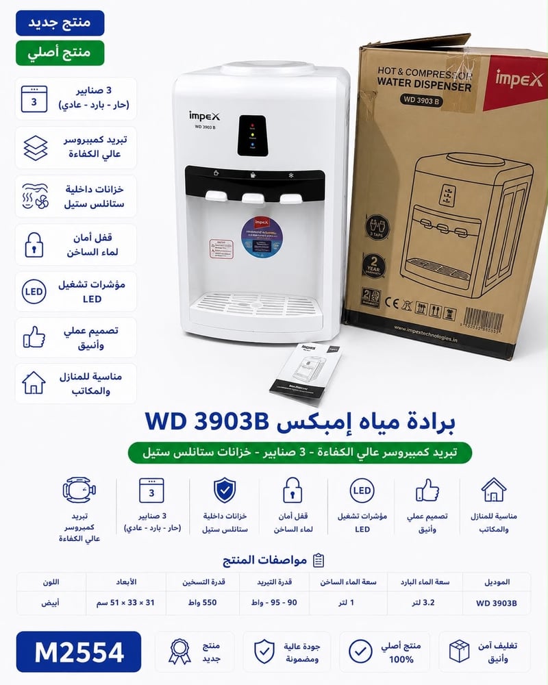برادة مياه امبكس