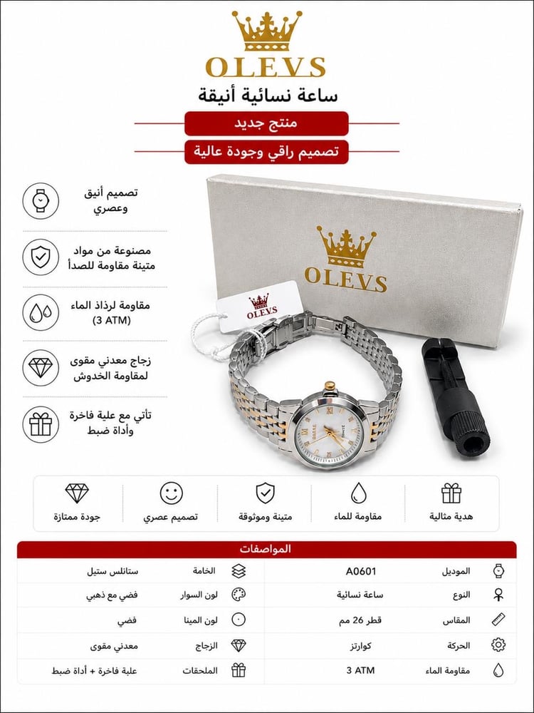 ساعة نسائية انيقة