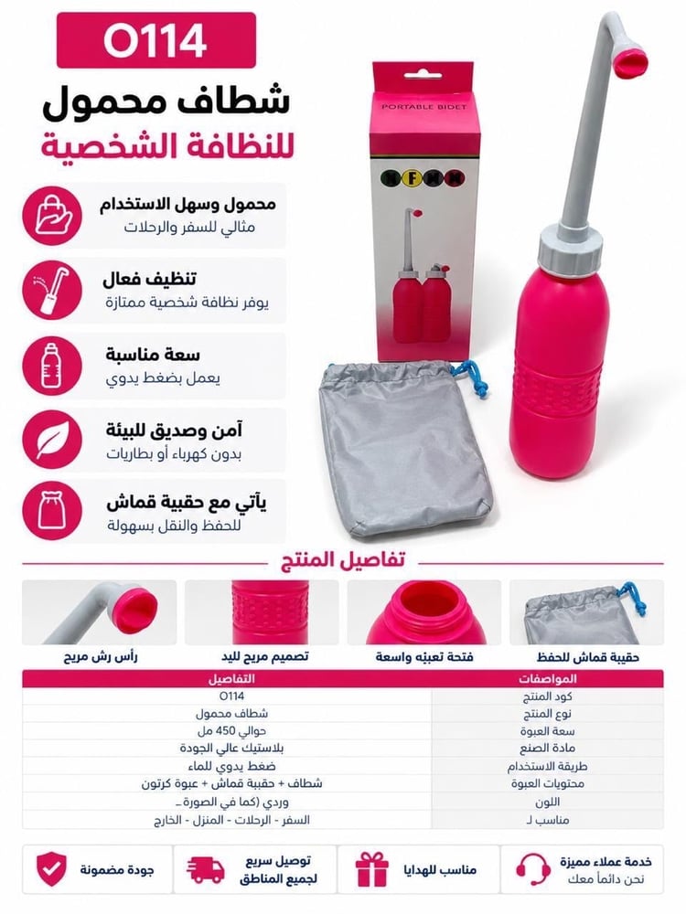 شطاف محمول