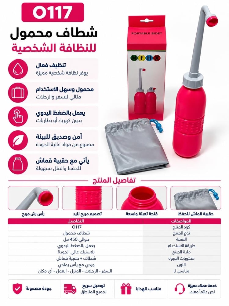 شطاف محمول