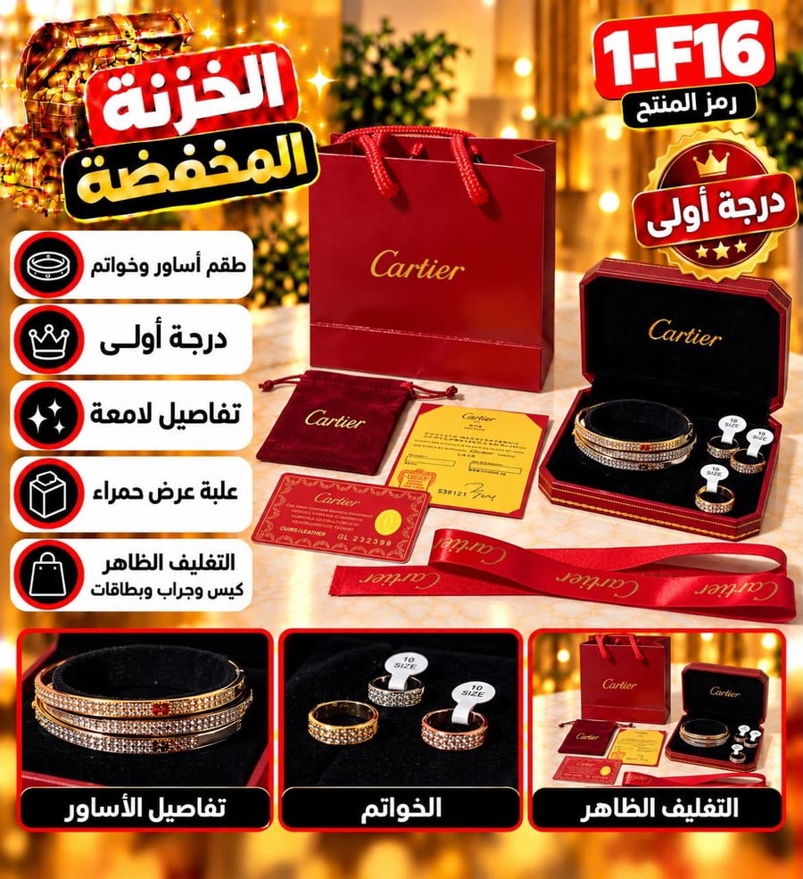 طقم اساور وخواتم