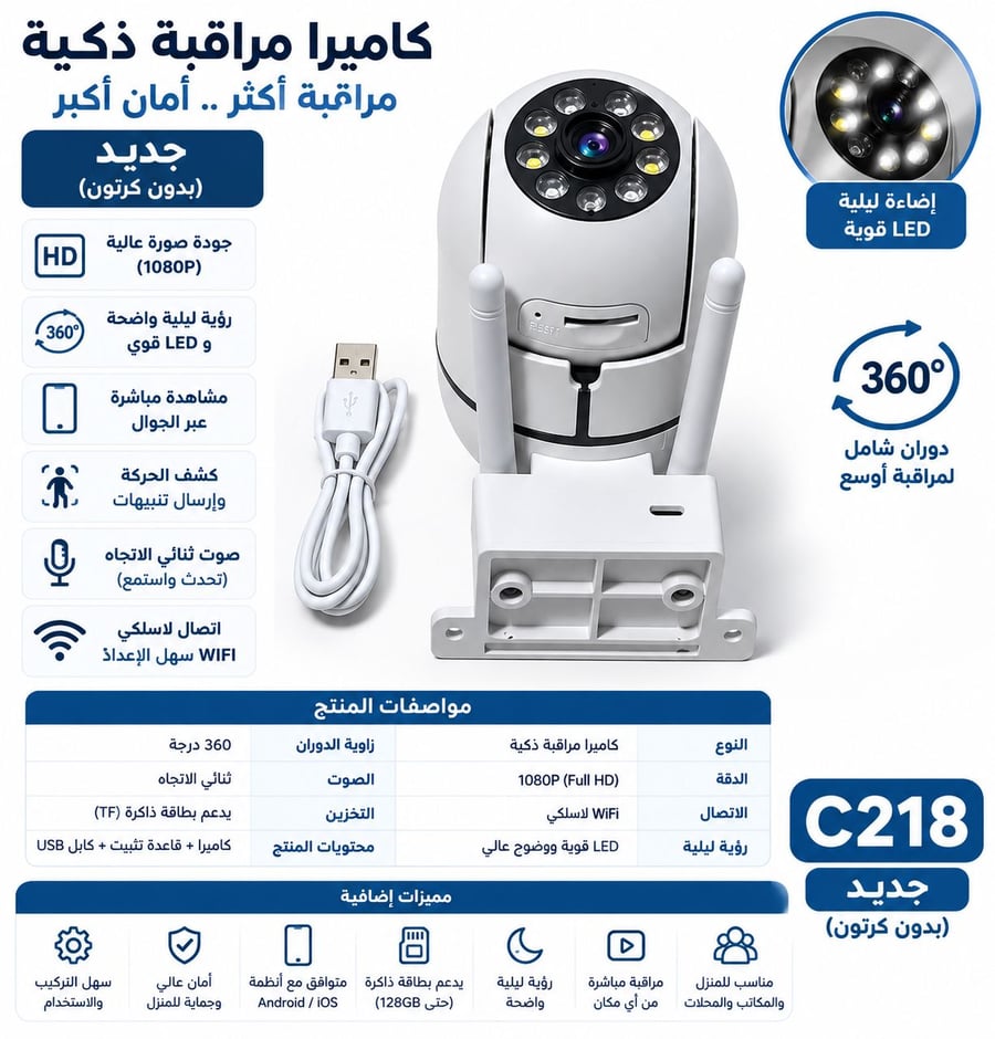 كاميرا مراقبة ذكية