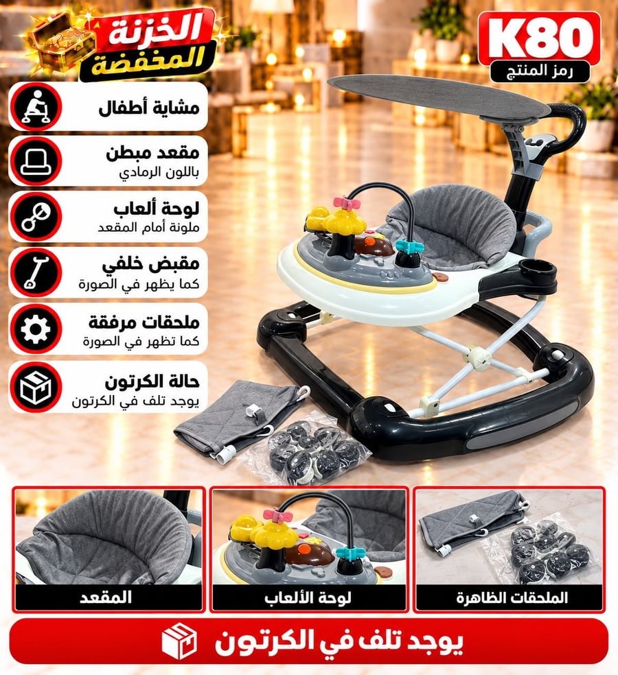 مشاية اطفال