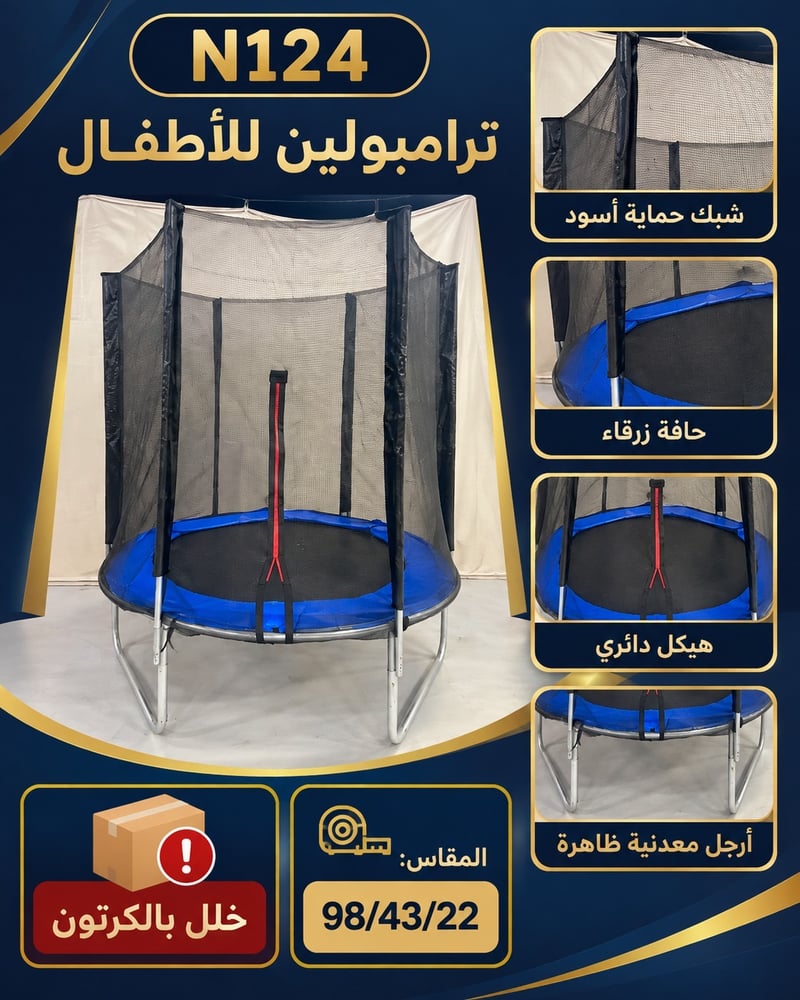 ترامبولين للاطفال