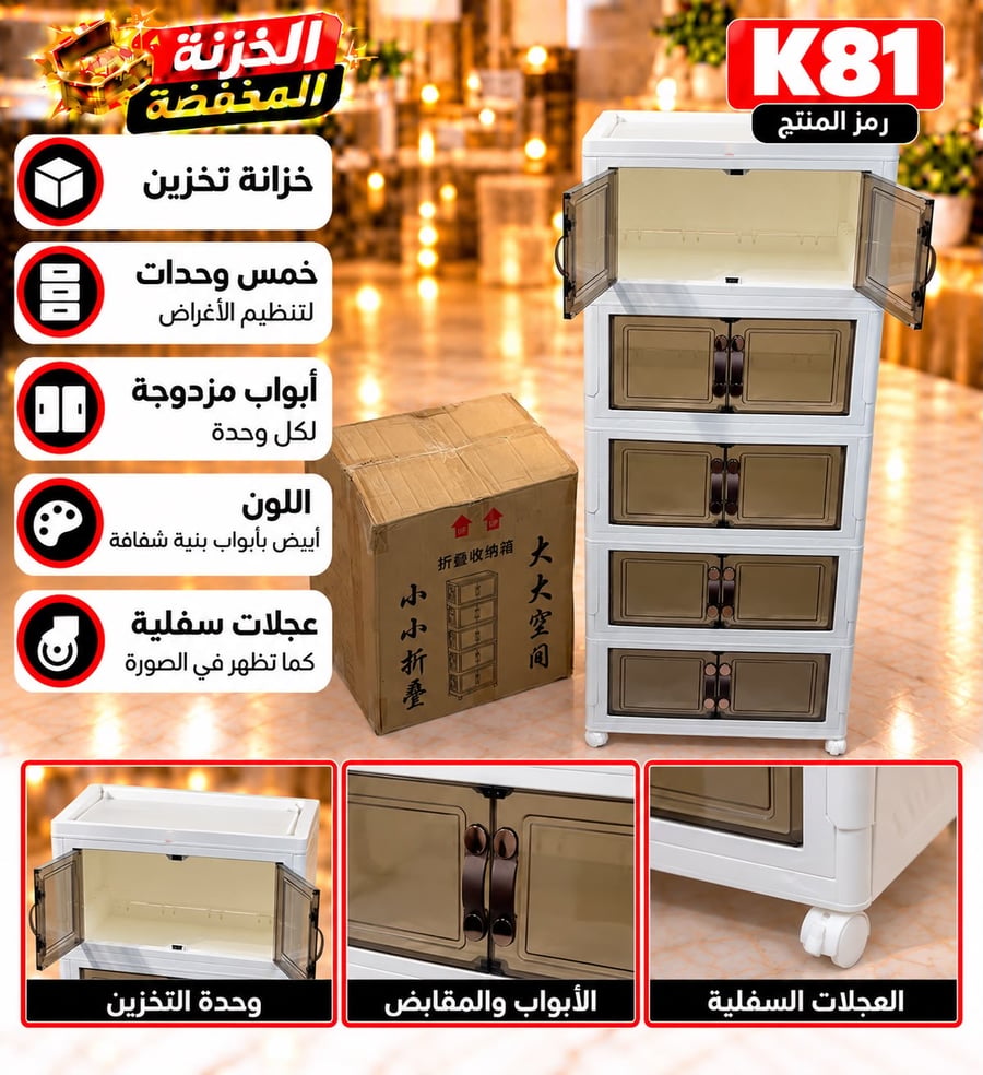 دولاب تخزين