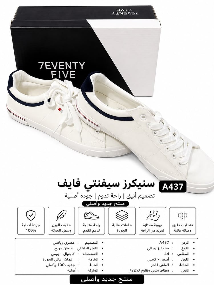 سنيكرز سيفنتي فايف