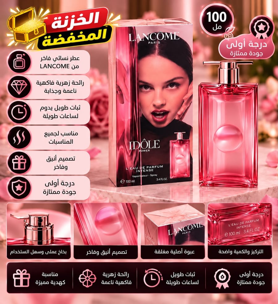 عطر لانكوم