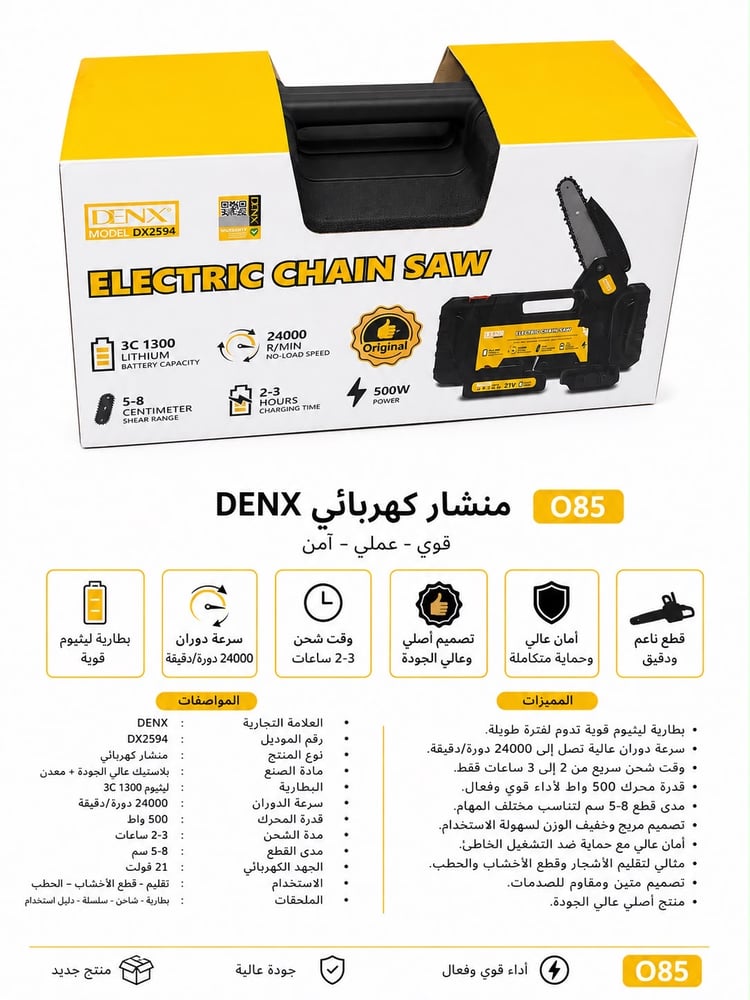 منشار كهربائي denx