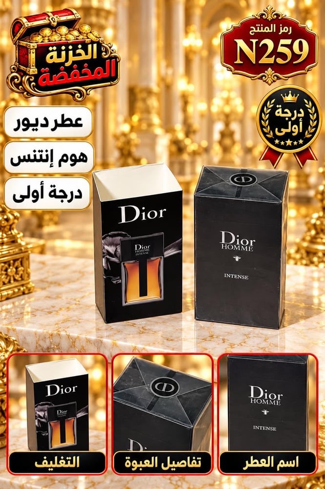 عطر ديور