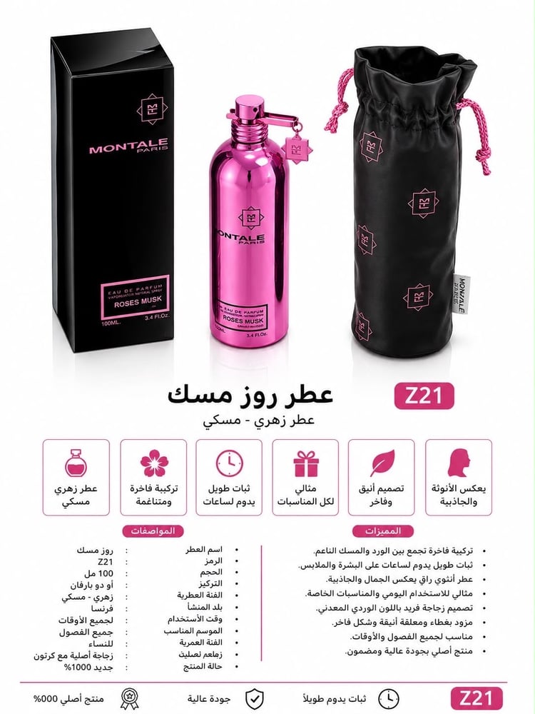 عطر روز مسك