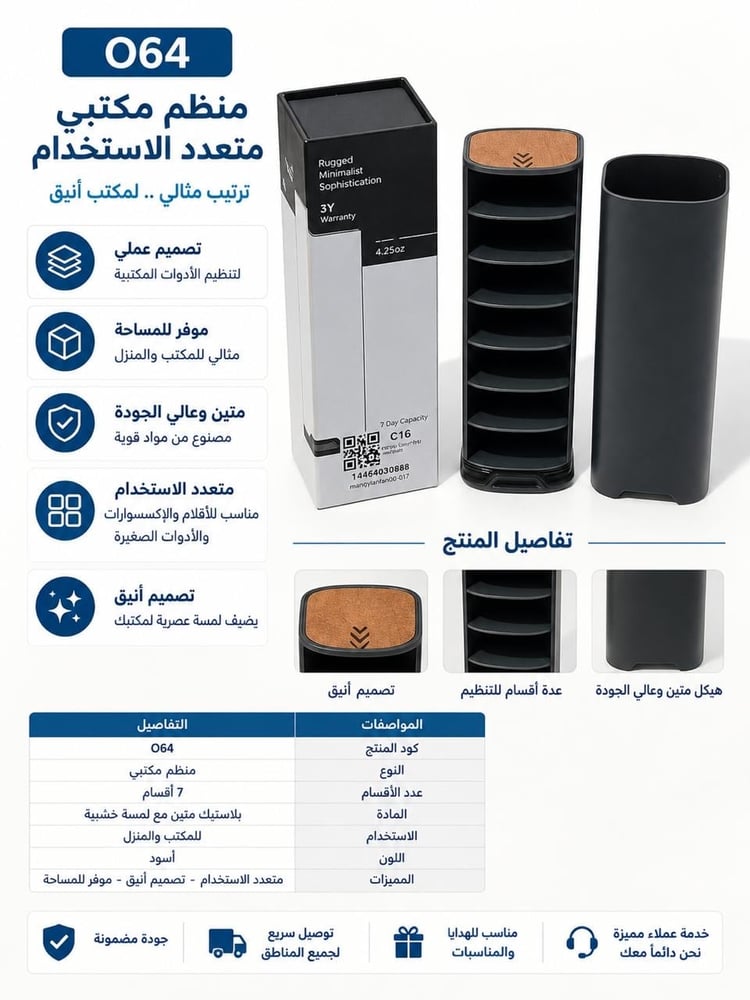 منظم مكتبي