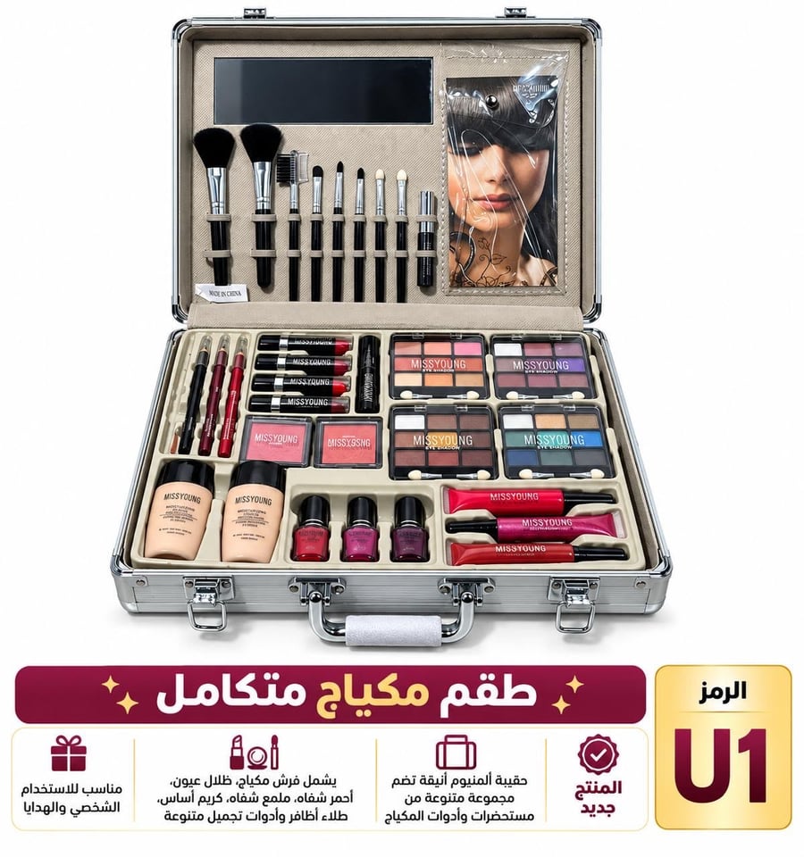 طقم مكياج متكامل