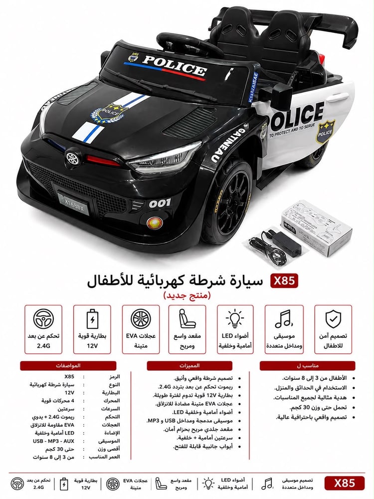 سيارة شرطة كهربائية للأطفال