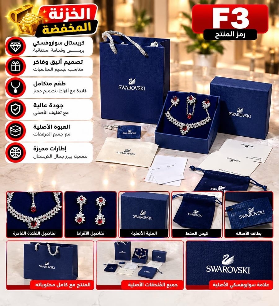 كرستال سوارفسكي